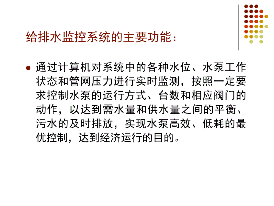 建筑设备自动化第七章_第3页