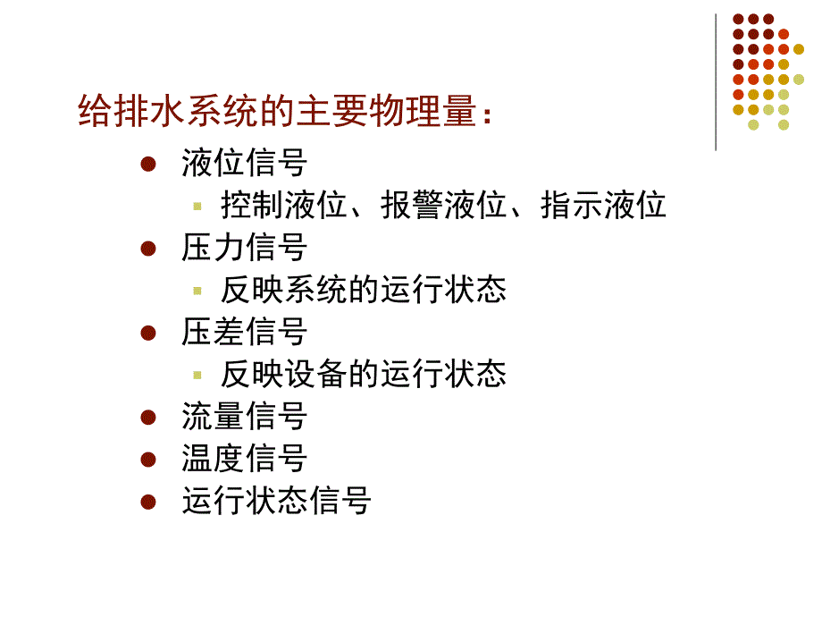 建筑设备自动化第七章_第4页