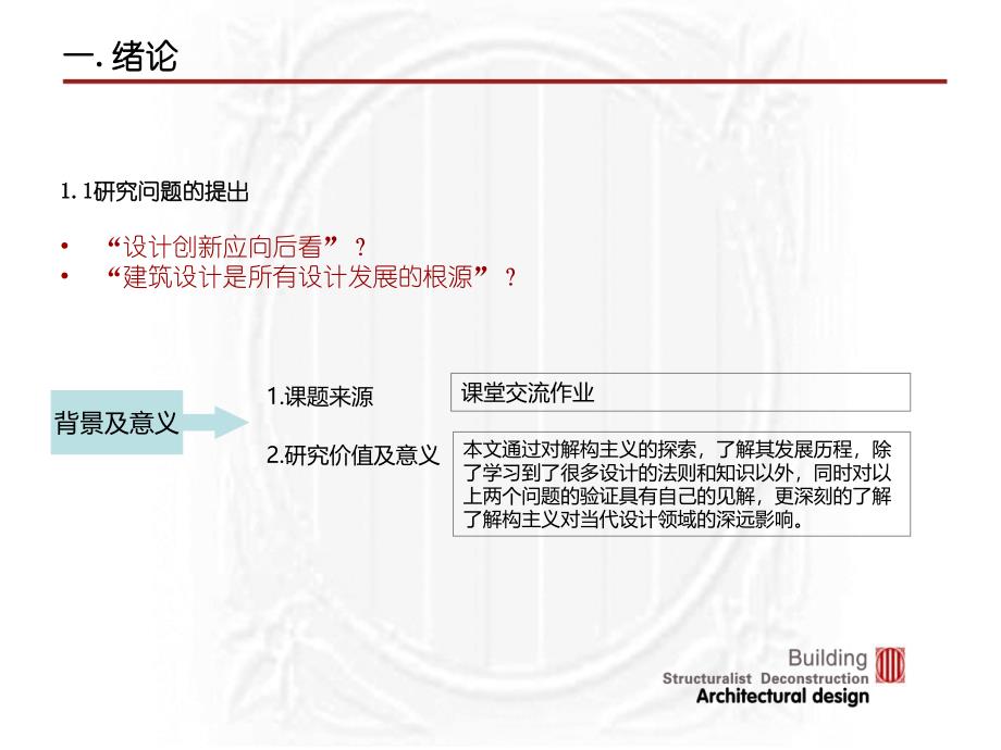 《从解构主义看设计》PPT课件_第3页