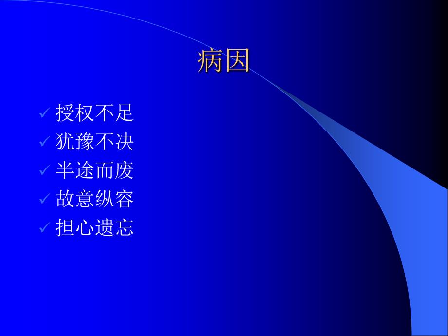 时间管理—从拖延走向高效的基石课件_第4页