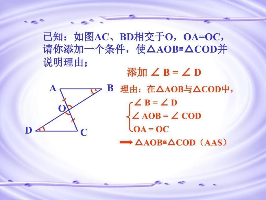 二元一次方程与一次函数课件_第5页