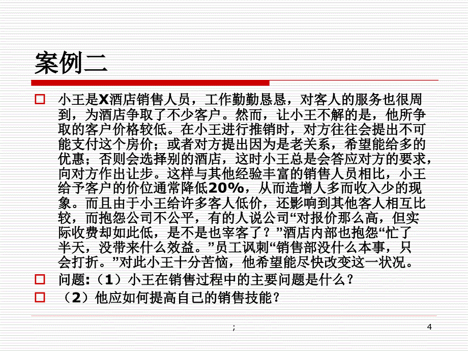 旅游心理学案例分析集ppt课件_第4页