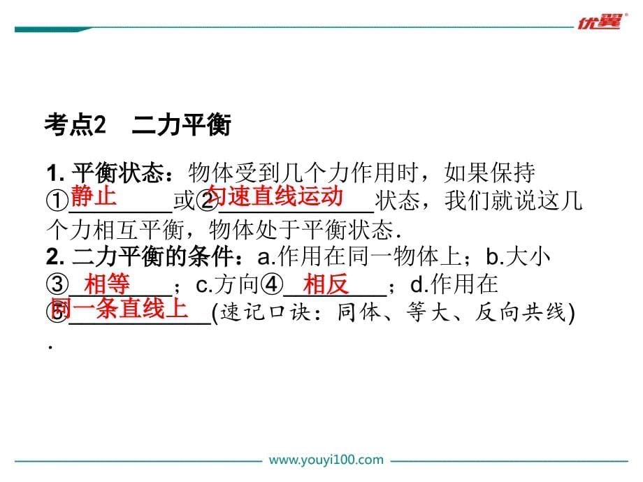 最新第一部分教材知识梳理第8章运动和力PPT课件_第5页