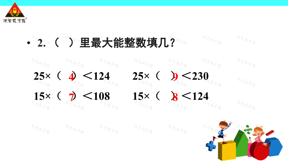 第4课时除数不接近整十数的除法_第4页