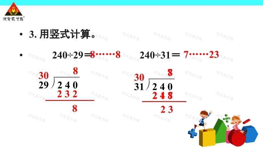 第4课时除数不接近整十数的除法_第5页