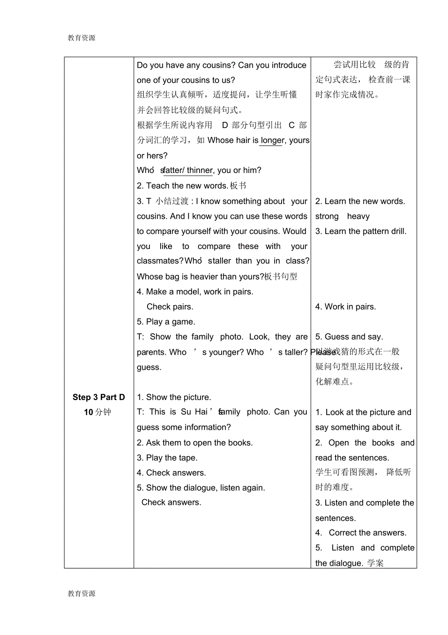 【教育资料】六年级下册英语教案(表格式)Unit1Who’syounger(PartBCD)牛津译林(一起)学习专用_第2页