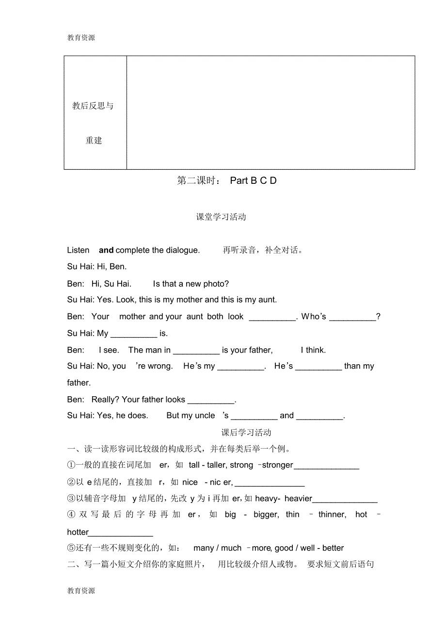 【教育资料】六年级下册英语教案(表格式)Unit1Who’syounger(PartBCD)牛津译林(一起)学习专用_第4页