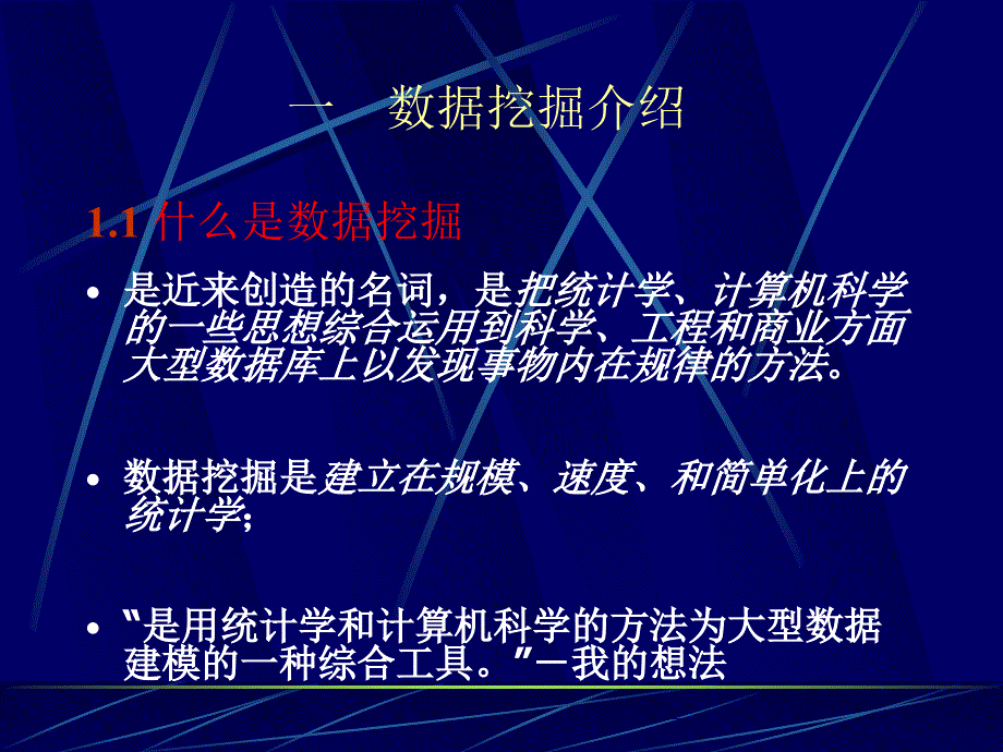 数据挖掘算法的几何思想_第3页