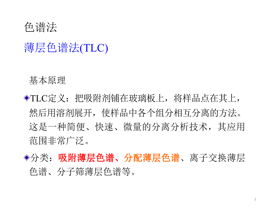 有机合成纯化硅胶柱层析PPT精选文档_第2页