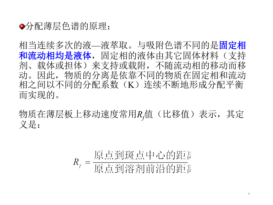 有机合成纯化硅胶柱层析PPT精选文档_第4页