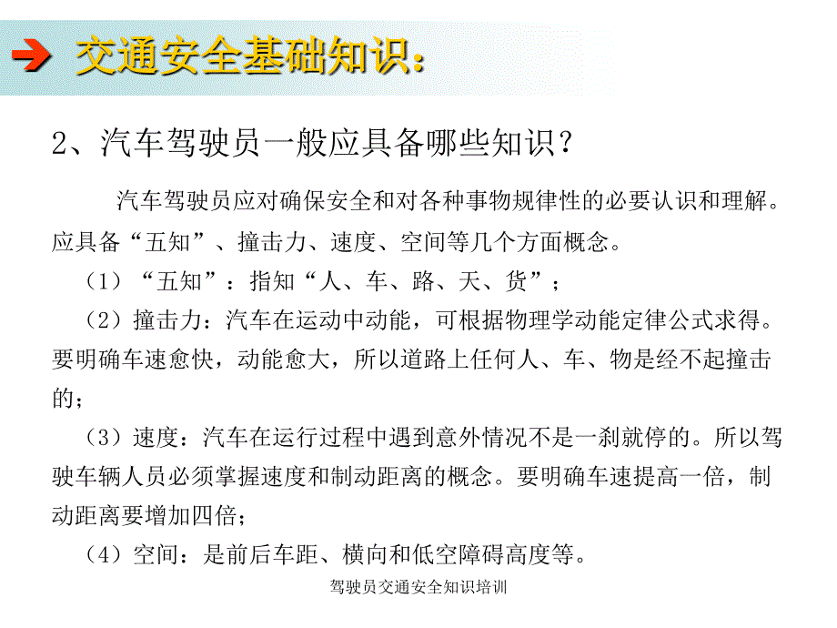 驾驶员交通安全知识培训_第4页