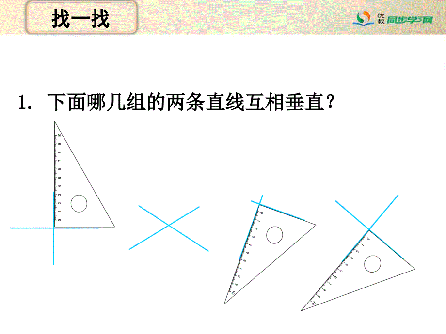 《画垂线（例8）》教学课件_第3页