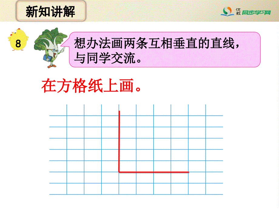 《画垂线（例8）》教学课件_第4页