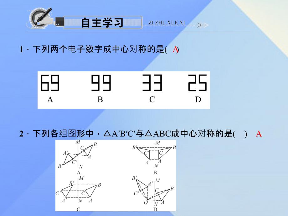 中心对称辅导练习题_第2页