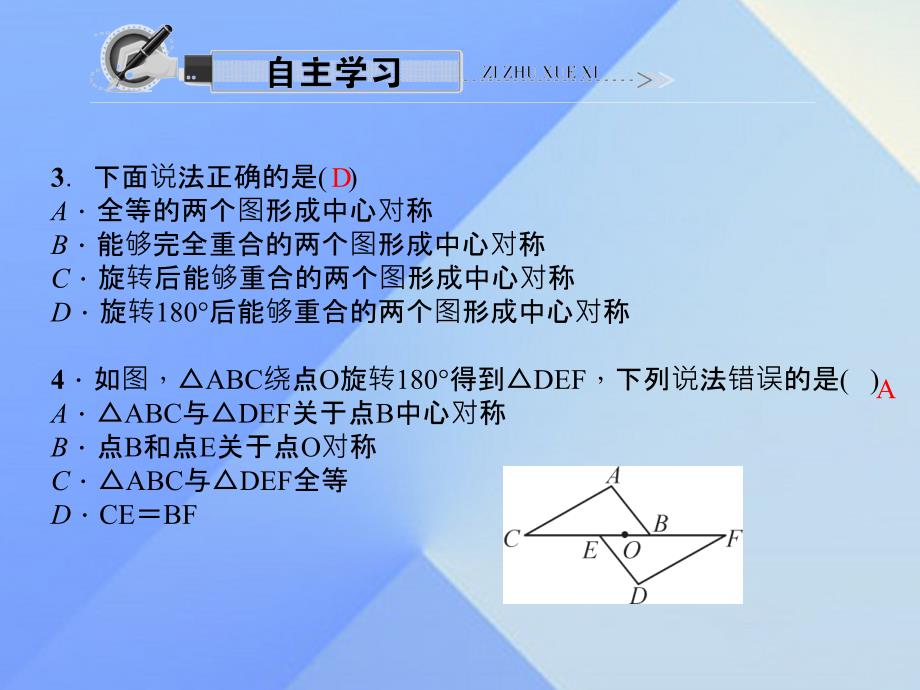 中心对称辅导练习题_第3页