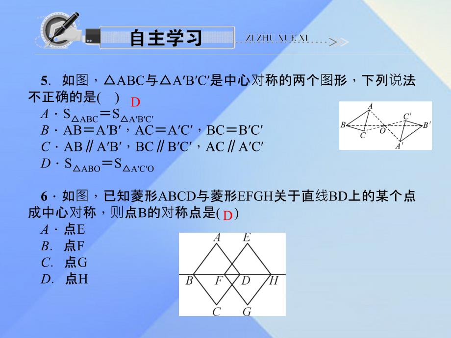 中心对称辅导练习题_第4页