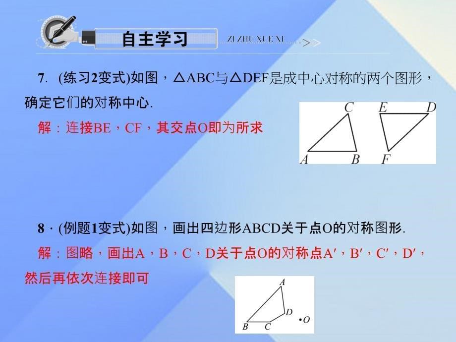 中心对称辅导练习题_第5页