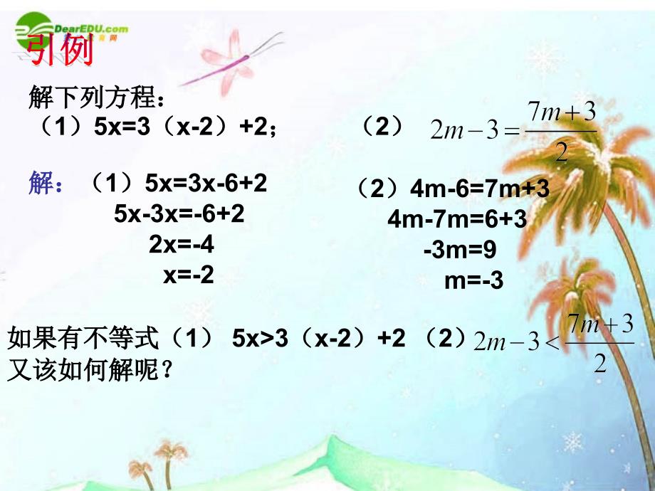 八年级数学上册5.3一元一次不等式第2课时课件浙教版课件_第2页