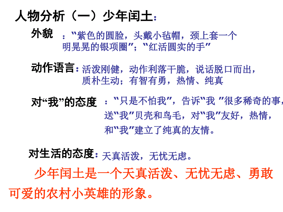 故乡中的对比_第3页