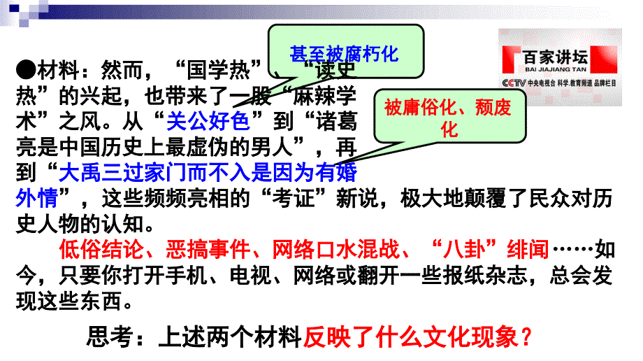 在文化生活中选择修改精讲_第4页