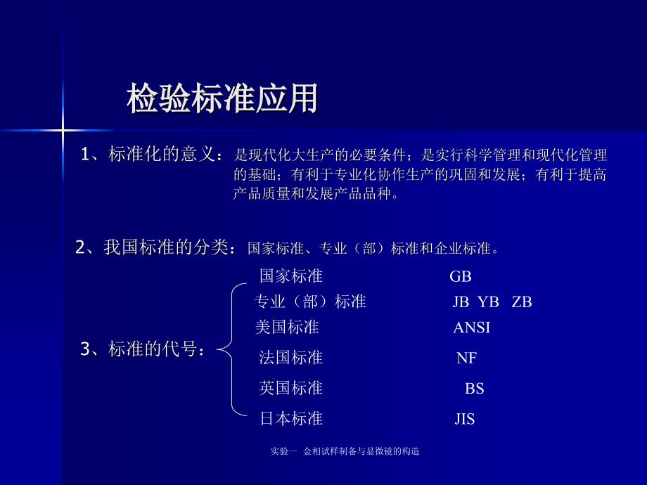 实验1金相试样制备与显微镜的结构_第4页