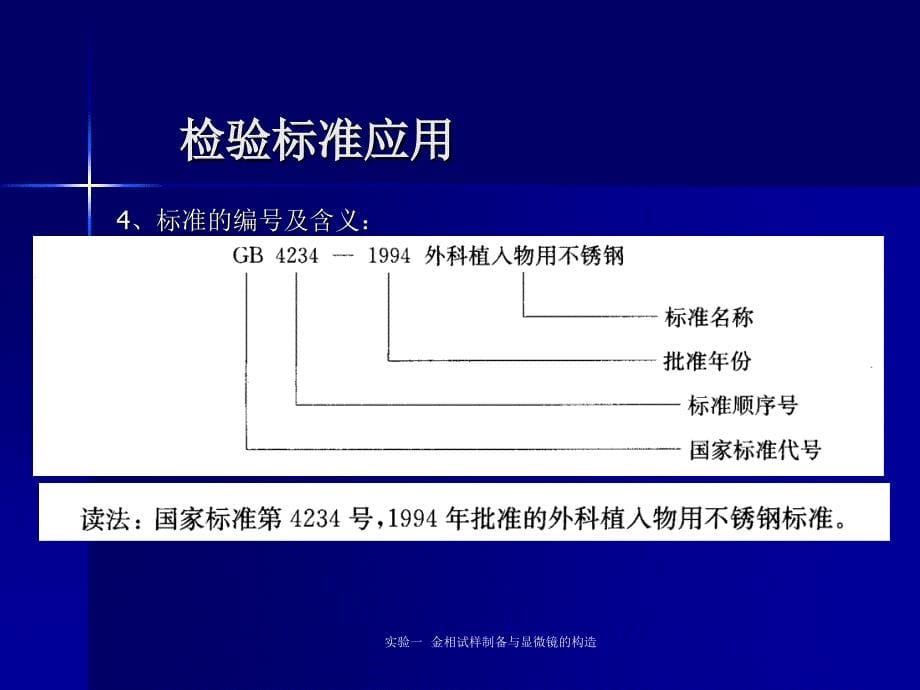 实验1金相试样制备与显微镜的结构_第5页