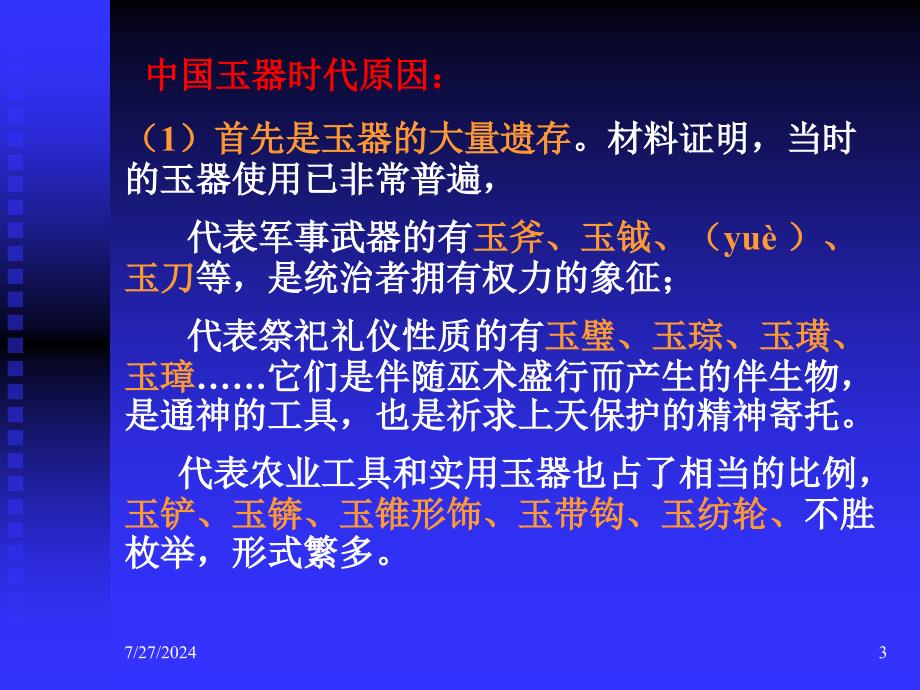 中国古玉器与玉文化.ppt_第3页