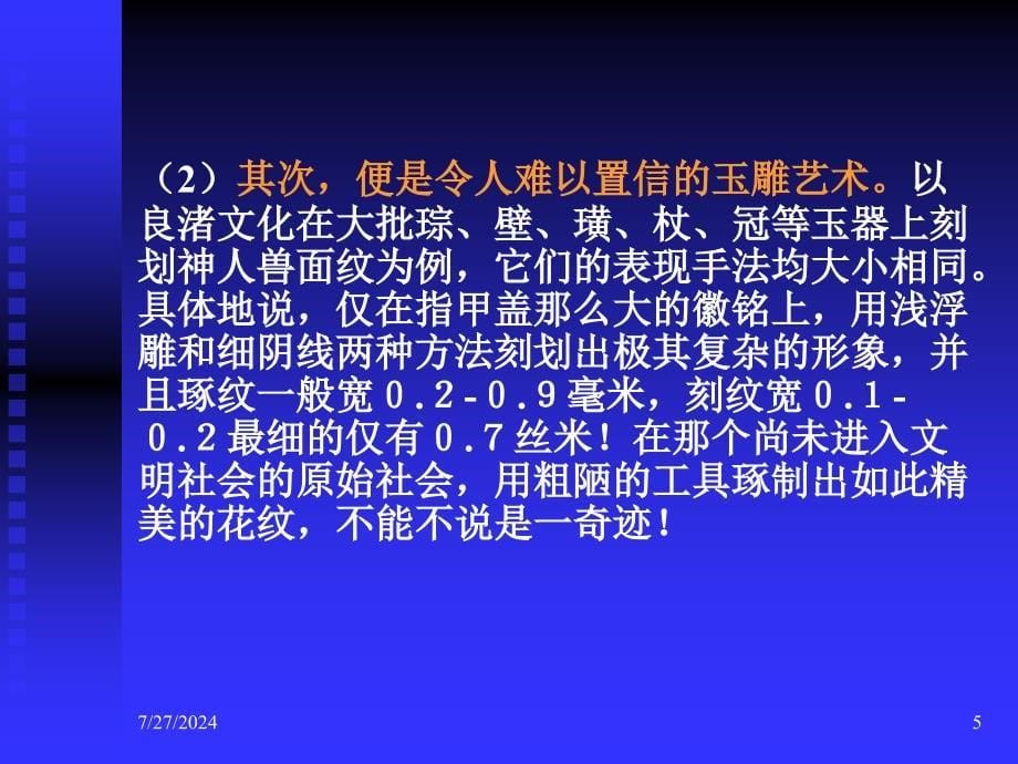 中国古玉器与玉文化.ppt_第5页