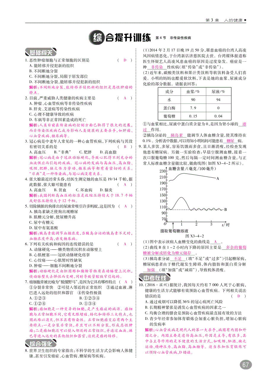 2019九年级科学下册3.4非传染性疾病练习pdf新版浙教版_第2页