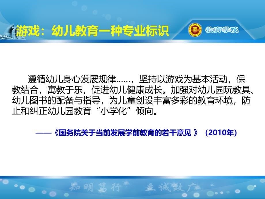 幼儿园游戏课程的实践路径_第5页