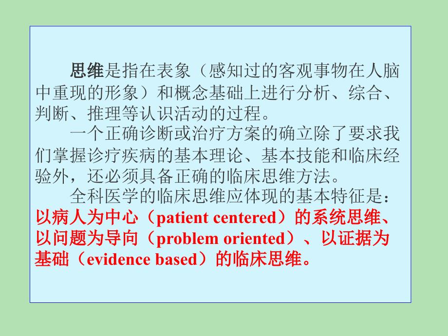 1116社区查体与诊断思维_第4页