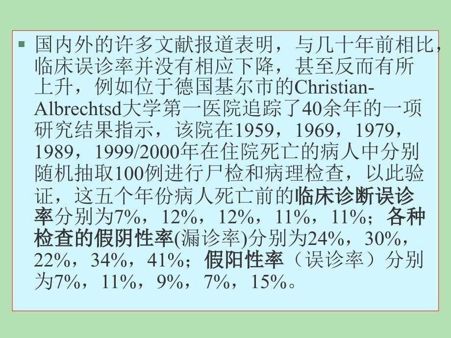 1116社区查体与诊断思维_第5页