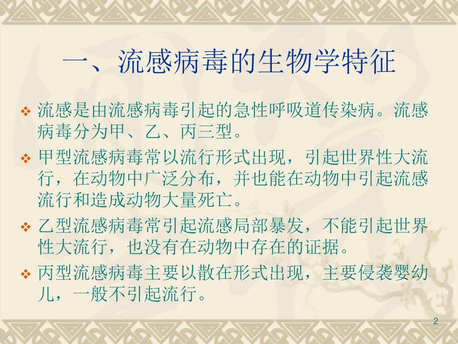 流感的相关知识及实验室检测ppt课件_第2页