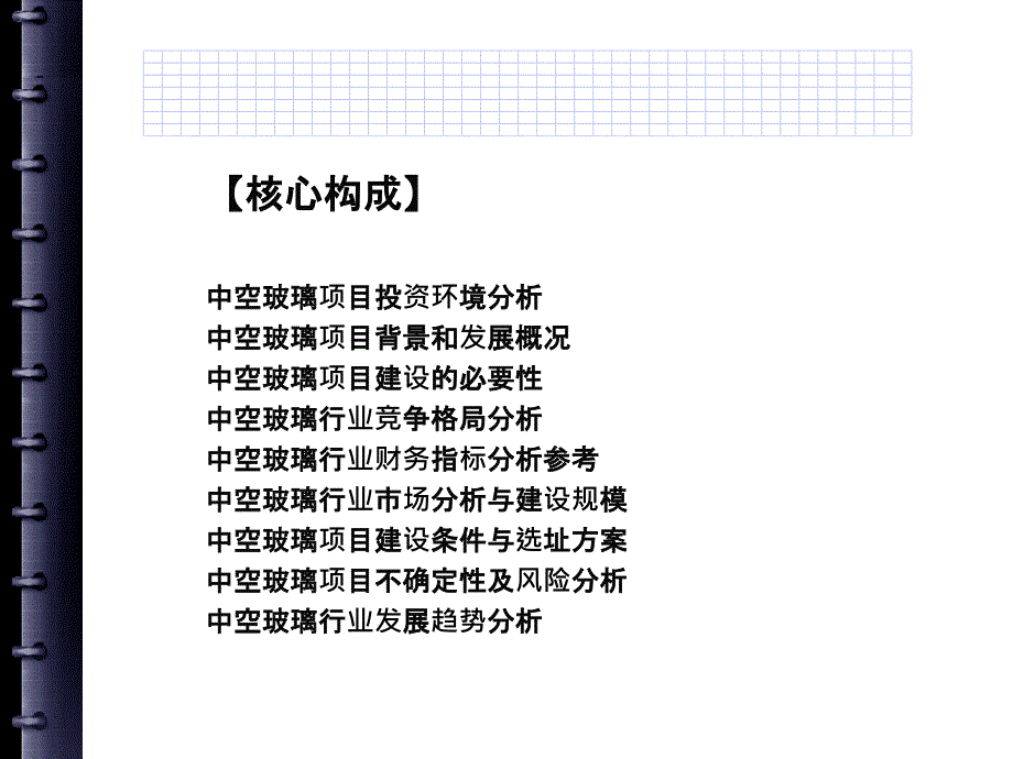 中空玻璃项目可行性研究报告_第3页