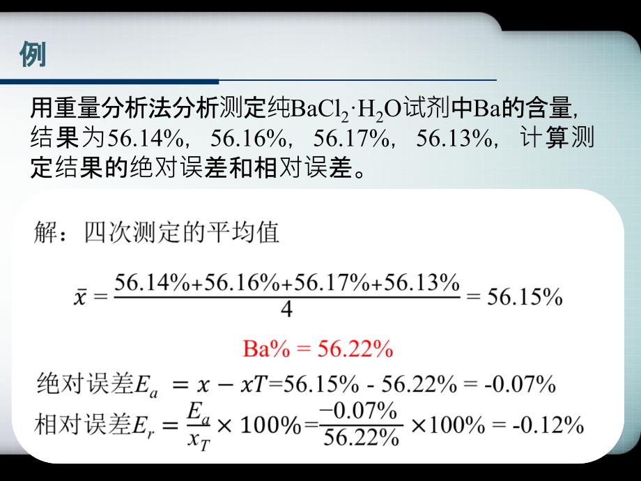 分析化学练习题_第1页