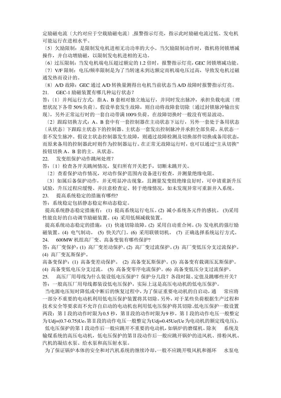 继电保护及自动装置_第5页