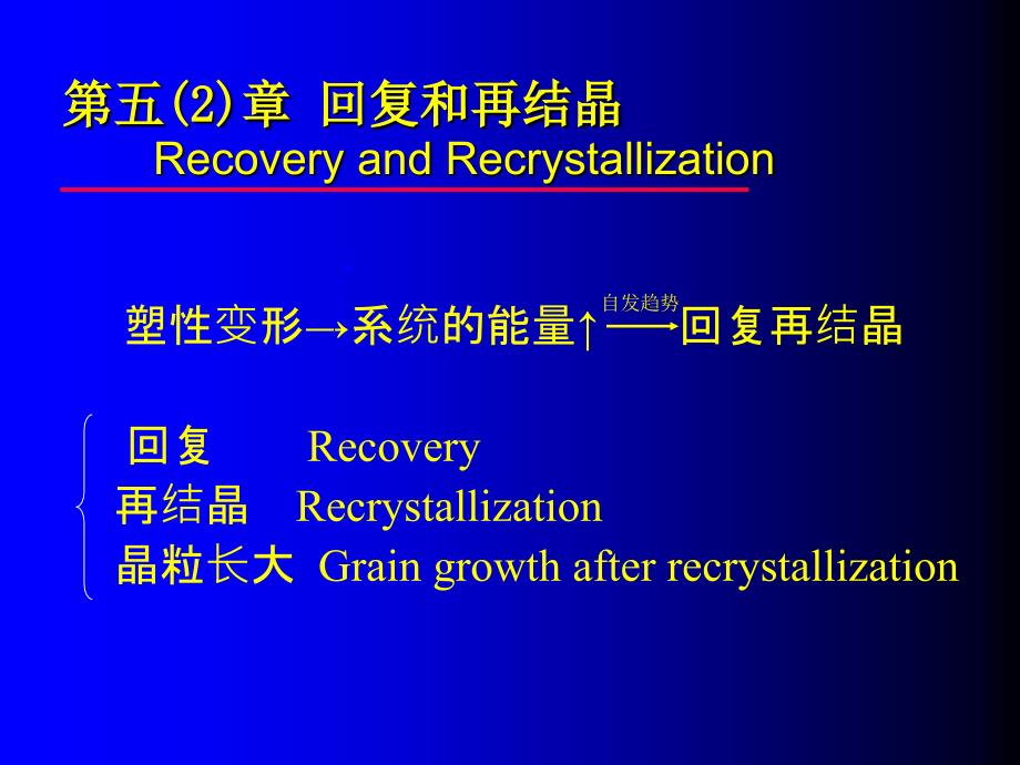 材料科学基础第五章_第1页