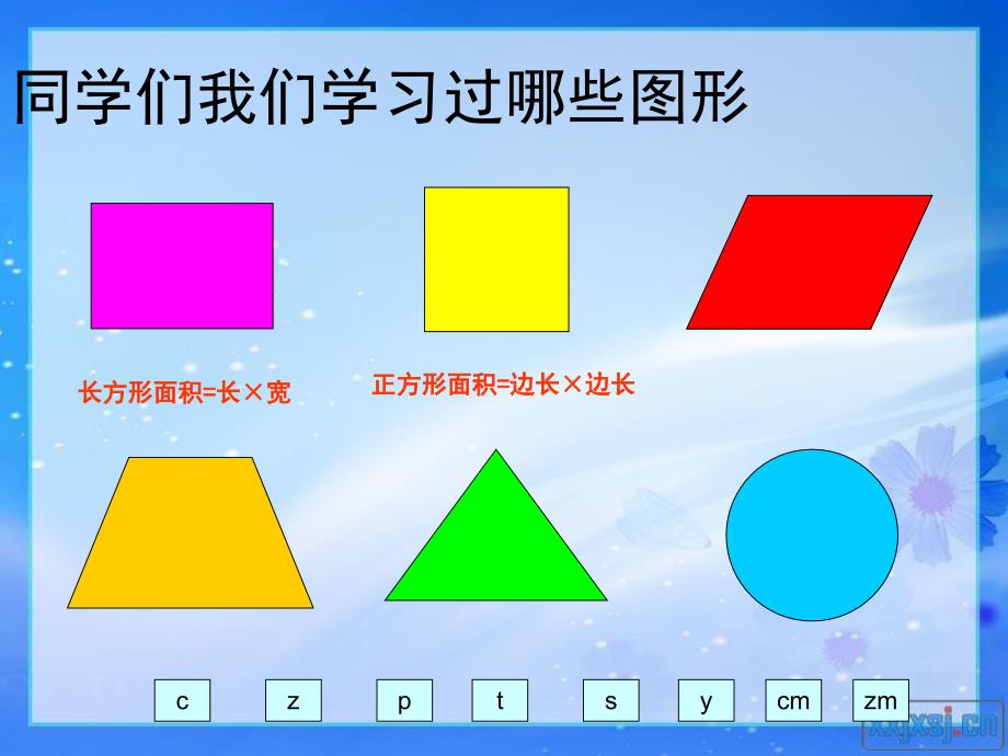 平行四边形的面积 (6)_第2页