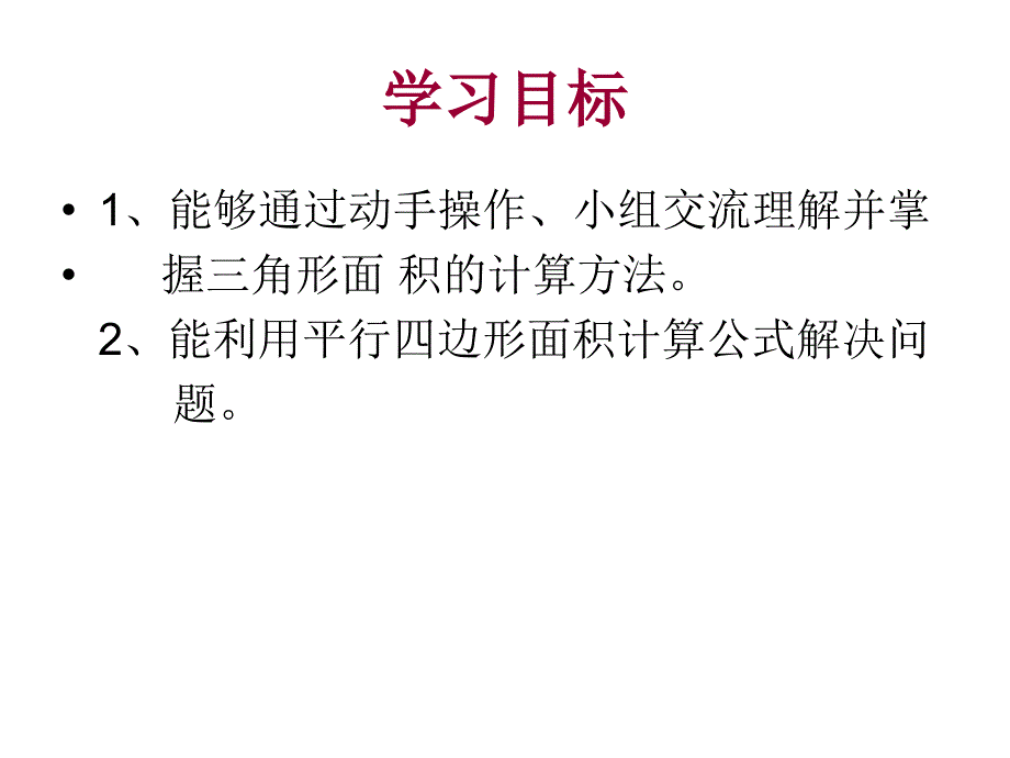 平行四边形的面积 (6)_第3页