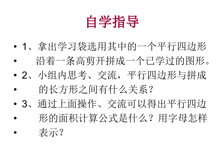 平行四边形的面积 (6)_第4页