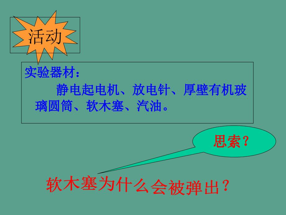 华师大版科学九年级上册5.3热机ppt课件_第3页