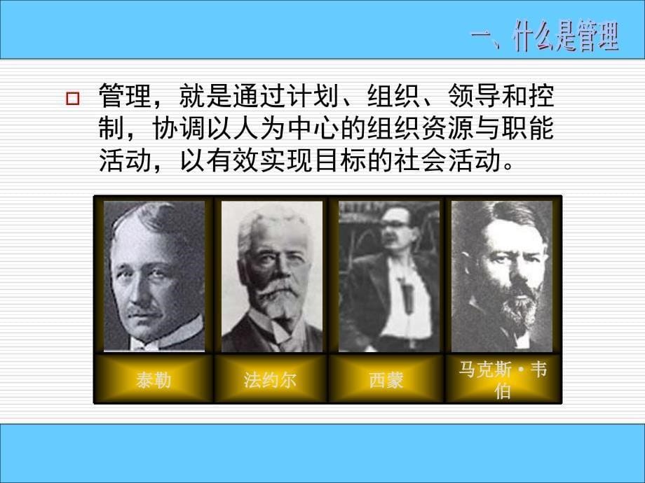 企业管理培训课件.ppt_第5页