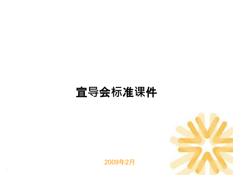 领导力素质模型_第1页