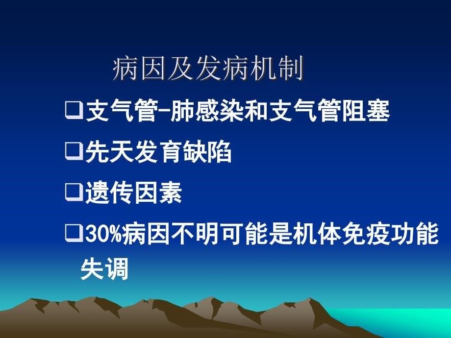 支气管扩张护理PPT课件_第5页