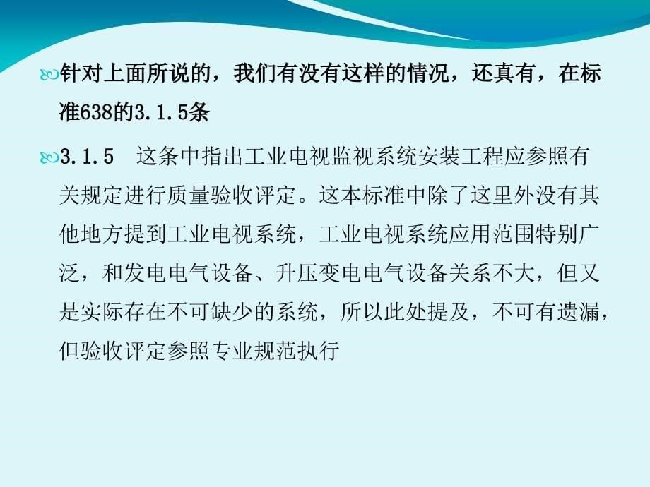 水利水电工程单元工程施工质量验收评定表及填表说明下册ppt课件_第5页