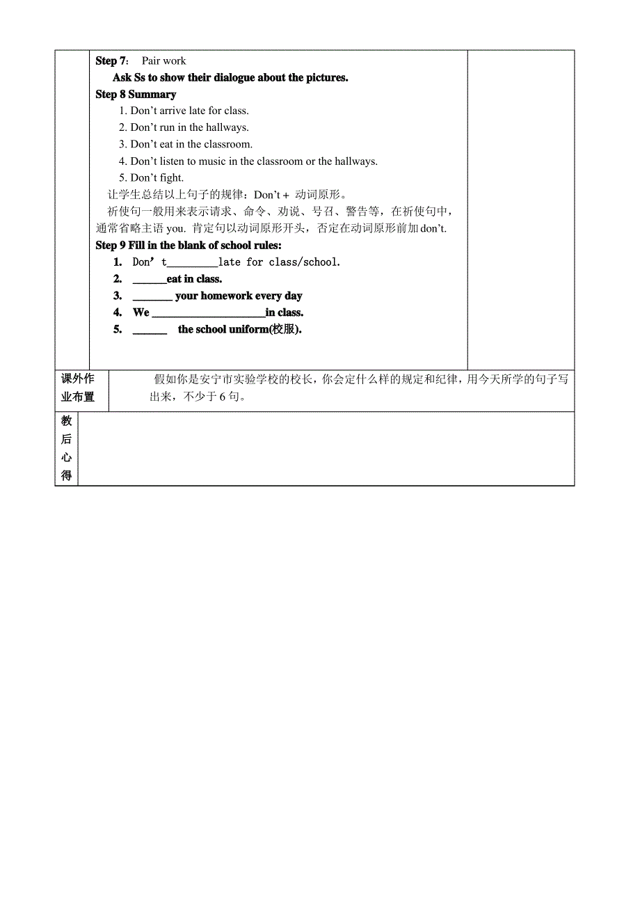 新版新目标英语七年级下unit4__Don&#39;t_eat_in_class教案_第2页