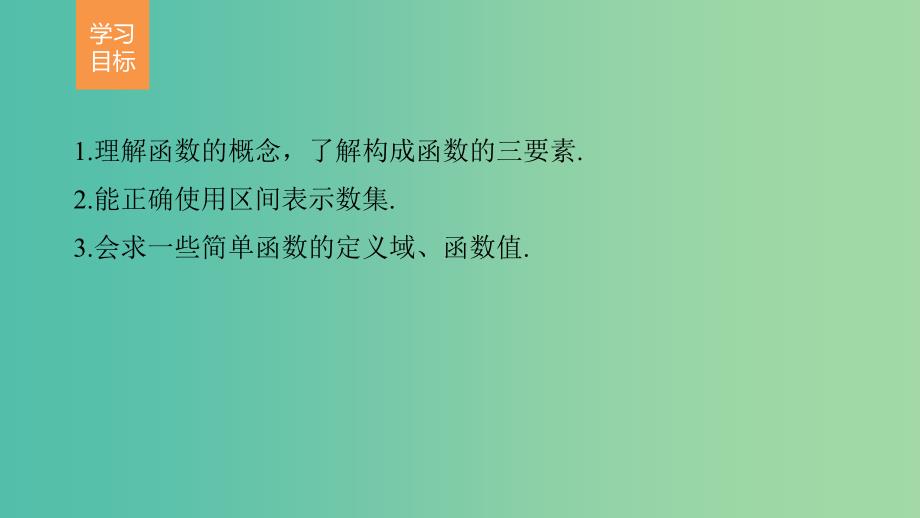 高中数学第1章集合与函数概念1.2.1函数的概念课件新人教A版.ppt_第2页