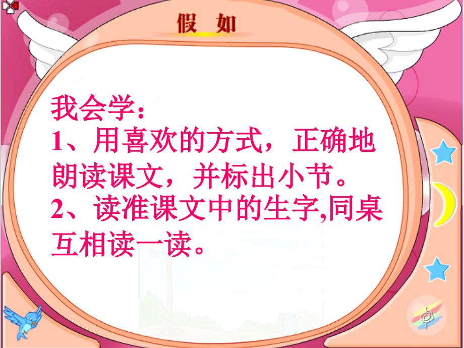 人教版小学语文二年级上册23《假如》课件_第4页