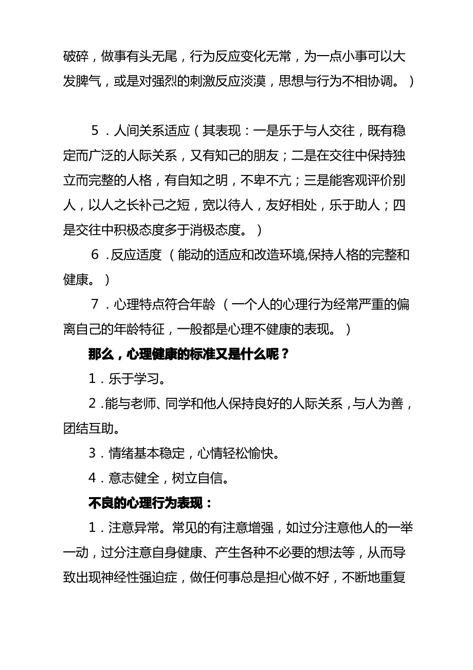 留守儿童心理健康知识讲座稿_第2页