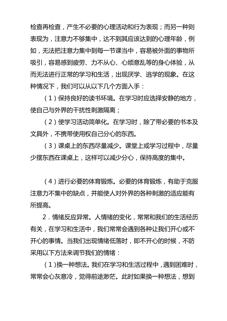 留守儿童心理健康知识讲座稿_第3页